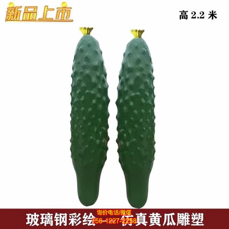 仿真玻璃鋼黃瓜雕塑，為公園增添活力