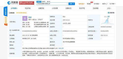 猿輔導關聯公司在深圳成立教育科技新公司，聚焦計算機軟硬件開發