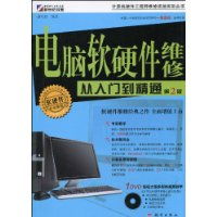 從入門(mén)到精通 電腦軟硬件維修與開(kāi)發(fā)的全面指南